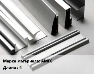 Алюминиевый профиль г-образный АМГ6 L=4